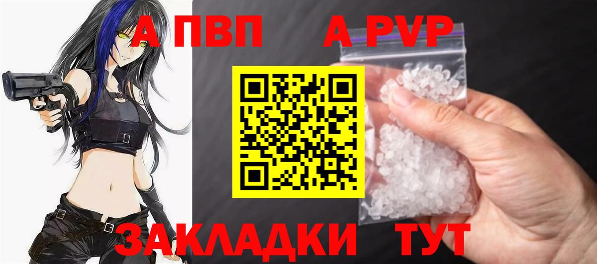 A-PVP VHQ Альметьевск