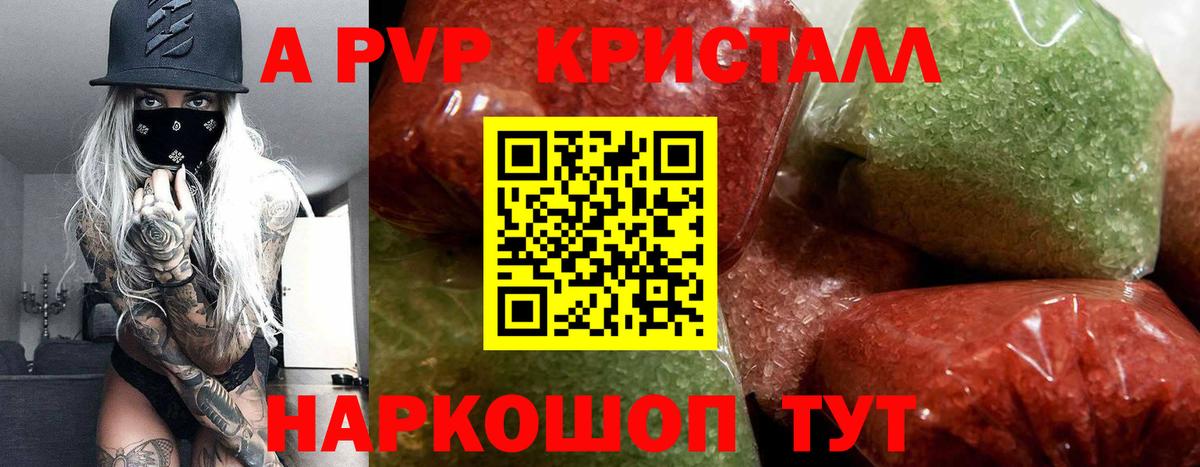 Альметьевск  Alpha PVP  Вход с VPN  A PVP кристаллы  APVP мука  А ПВП Crystall 