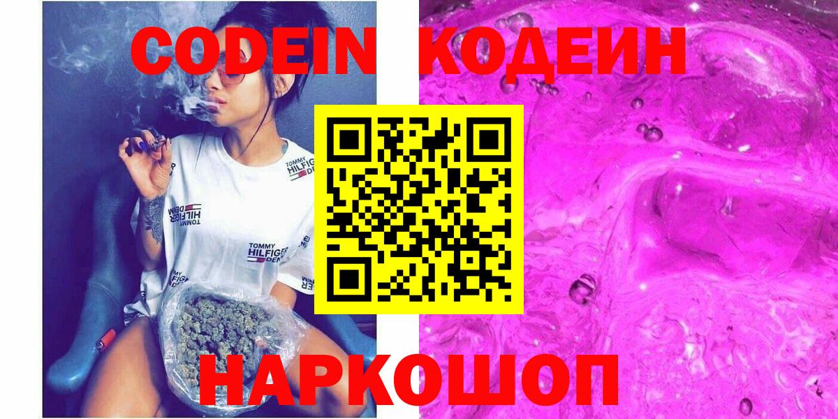 Codein Purple Drank  Вход с VPN  Альметьевск 