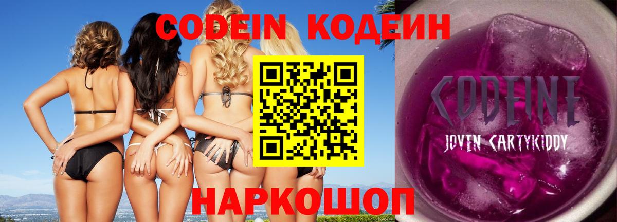 Кодеиновый сироп Lean Purple Drank Альметьевск