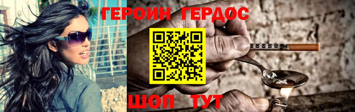 Альметьевск  Героин хмурый  Вход с VPN 