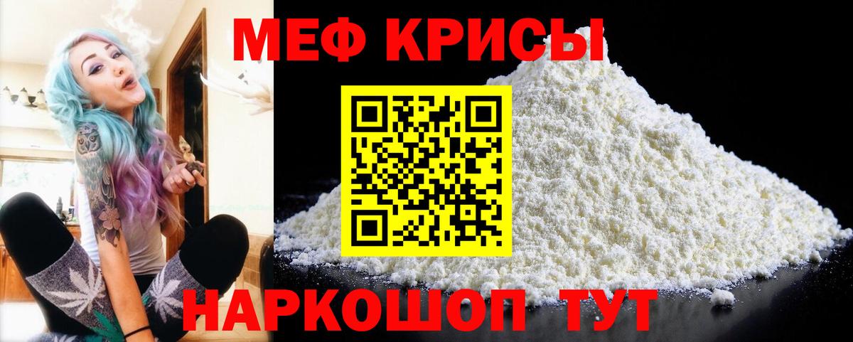 Меф мяу мяу кристаллы Альметьевск